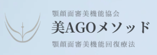 美AGOメソッド ロゴ